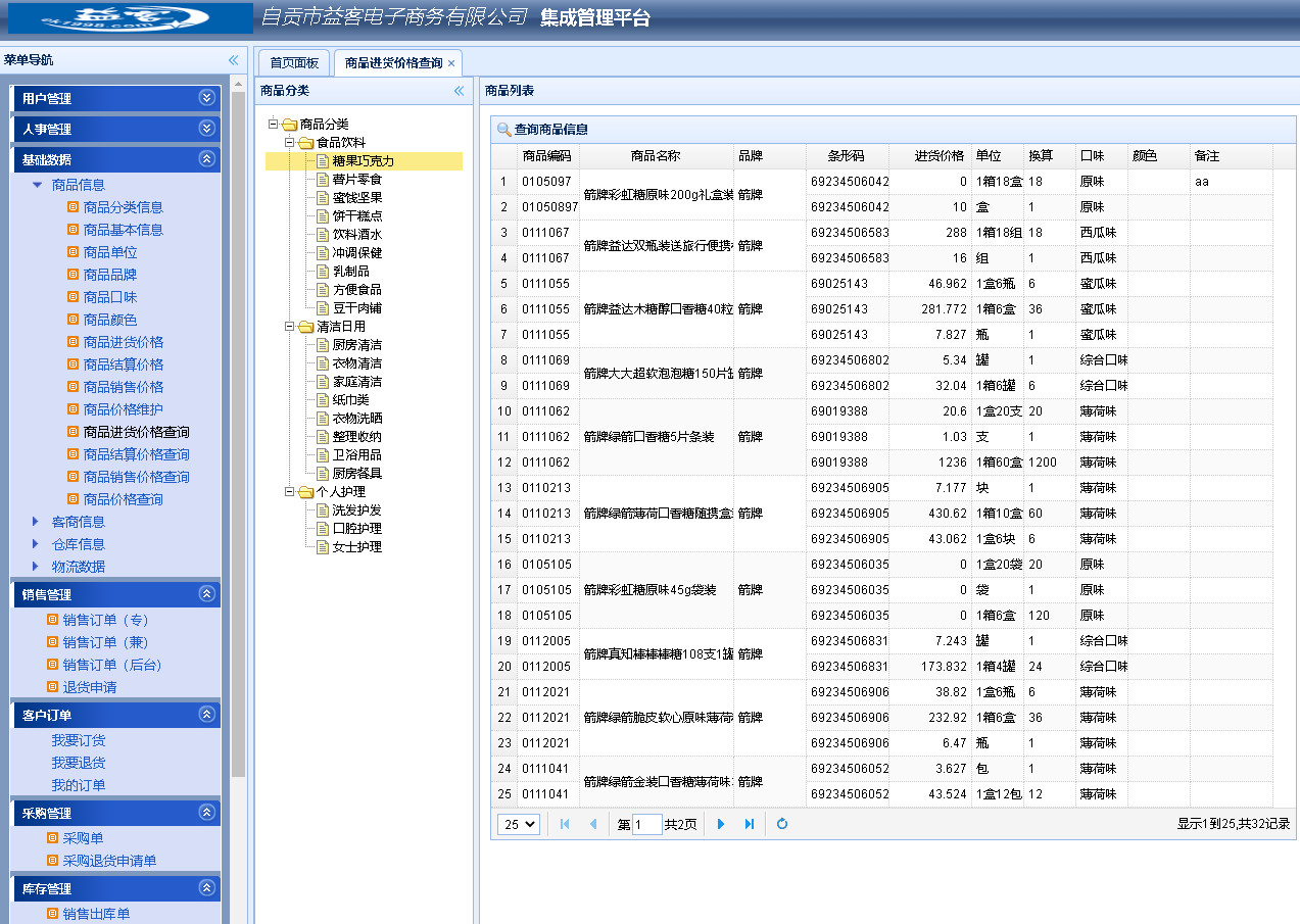 商品流通管理软件